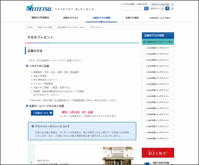 ベトナム航空特製ボストンバッグ 博物館明治村入村券 食事券ほかを合計29名様にプレゼント 〆切年01月日 名古屋鉄道