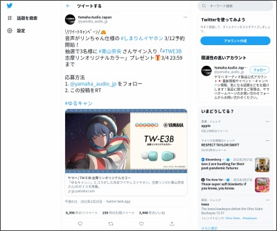 Twitter懸賞 東山奈央さんサイン入り Twe3b 志摩リンオリジナルカラー を3名様にプレゼント 〆切21年03月04日 Yamaha Audio Japan