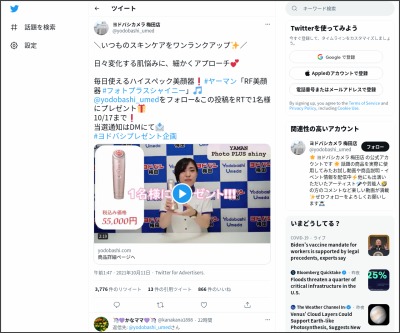 Twitter懸賞 ヤーマン Rf美顔器 フォトプラスシャイニー を1名様にプレゼント 〆切21年10月17日 ヨドバシカメラ 梅田店