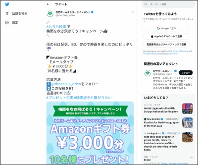 Twitter懸賞 Amazonギフト券3000円分を10名様にプレゼント 〆切22年07月03日 松竹ホームエンターテインメント