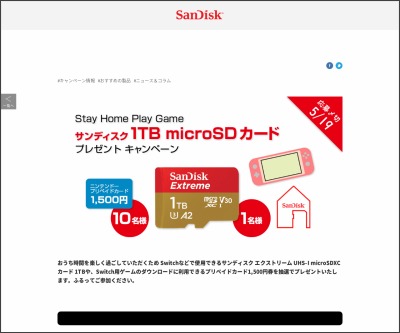 Sns懸賞 Microsdxc Uhs I カード 1tb ニンテンドープリペイドカード1500円分を合計11名様にプレゼント 〆切年05月19日 サンディスク