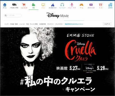 Twitter懸賞 映画 クルエラ オリジナルグッズを合計50名様にプレゼント 〆切21年06月30日 ディズニースタジオ