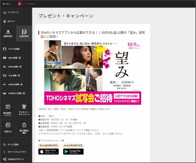 全国tohoシネマ 映画 望み 試写会ご招待券を0名様にプレゼント 〆切年09月17日 Tohoシネマズ