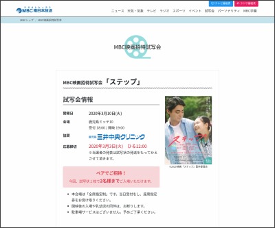 鹿児島 映画 ステップ 試写会ご招待券を2名様にプレゼント 〆切