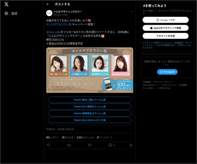 Twitter懸賞 シエロデザイニングカラー のお好きな色を100名様にプレゼント 〆切年01月31日 シエロ デザイニングカラー