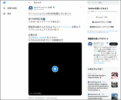 Twitter懸賞 ロッテ クーリッシュバニラ 引換券を500名様にプレゼント 〆切21年07月06日 ロッテ クーリッシュ