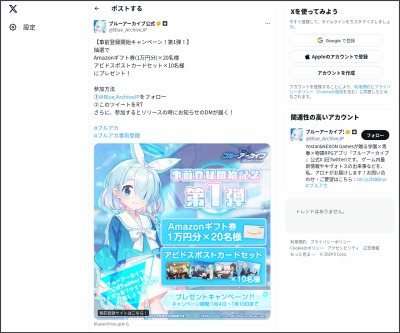 Twitter懸賞 Amazonギフト券1万円分 アビドスポストカードセットを合計30名様にプレゼント 〆切21年01月10日 ブルーアーカイブ