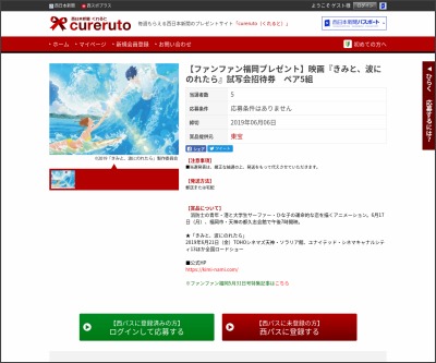福岡 映画 きみと 波にのれたら 試写会ご招待券を5名様にプレゼント 〆切19年06月06日 西日本新聞