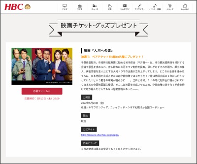 映画 シン ウルトラマン 劇場鑑賞券を10名様にプレゼント 〆切22年05月08日 北海道放送 Hbc