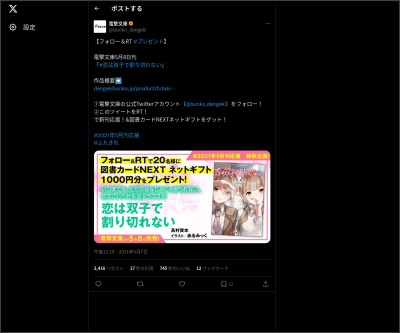 Twitter懸賞 図書カードnextネットギフト1000円分を名様にプレゼント 〆切21年05月16日 Kadokawa 電撃文庫