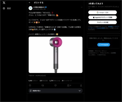 Twitter懸賞 ダイソン ドライヤーを1名様にプレゼント 〆切年11月日 小学館の図鑑neo 新刊pr