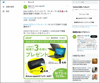 Twitter懸賞 Acerノートパソコン モバイルプロジェクターを合計3名様にプレゼント 〆切21年09月13日 日本エイサー Acer Japan