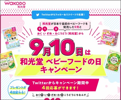 ベビー キッズ用品が当たる懸賞一覧 懸賞生活締切順