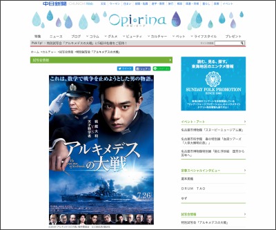 愛知 映画 アルキメデスの大戦 試写会ご招待券を5名様にプレゼント 〆切19年07月09日 中日新聞 オピ リーナ