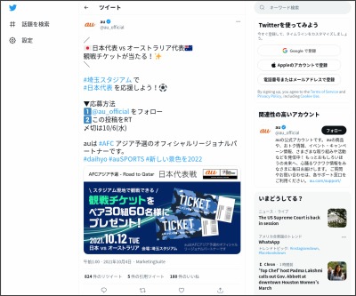 Twitter懸賞 日本代表 Vs オーストラリア代表 観戦チケットを30名様にプレゼント 〆切10月06日 Au