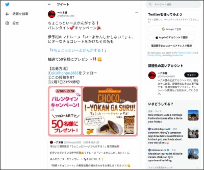 Twitter懸賞 ちょこっといーよかんがする 5個入りを50名様にプレゼント 〆切02月07日 一六本舗