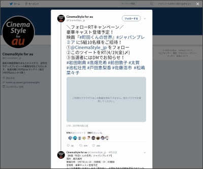 Twitter懸賞 東京 映画 町田くんの世界 完成披露試写会ご招待券