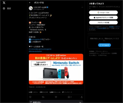 Twitter懸賞 Nintendo Switchを1名様にプレゼント 〆切19年10月07日 ニコニコゲーム