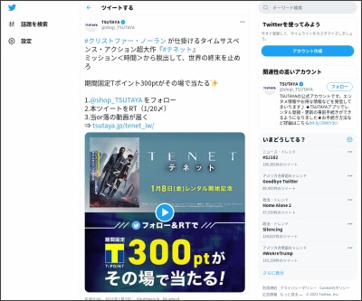 その場で当たる Twitter懸賞 Tポイント300ptを100名様にプレゼント 〆切21年01月日 Tsutaya