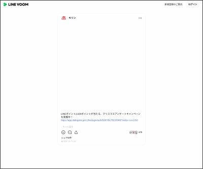 その場で当たる Line懸賞 Lineポイントポイントを777名様にプレゼント 〆切年12月14日 キリン