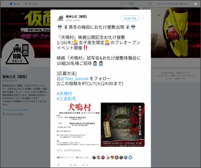 Twitter懸賞 大阪 映画 犬鳴村 試写会 お化け屋敷体験会ご招待券を10名様にプレゼント 〆切年01月07日 東映