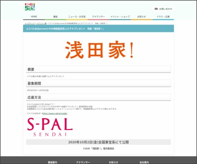 Line懸賞 映画 浅田家 劇場鑑賞券を10名様にプレゼント 〆切年10月02日 東日本放送 Khb