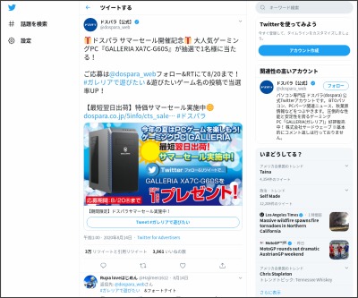 Twitter懸賞 ゲーミングpc Galleria Xa7c G60s を1名様にプレゼント 〆切年08月日 ドスパラ