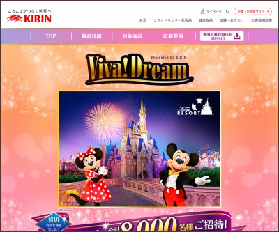 東京ディズニーリゾート貸切ナイト ご宿泊 パークチケットペアほかを合計8000名様にプレゼント 〆切11月07日 キリン