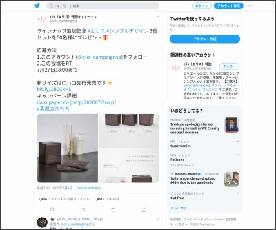 Twitter懸賞 エリス素肌のきもちシンプルデザイン3個セットを50名様にプレゼント 〆切年07月27日 Elis エリス