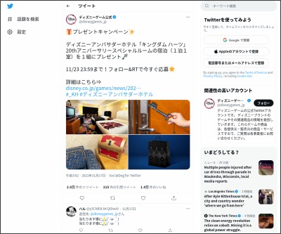 Twitter懸賞 ディズニーアンバサダーホテル キングダム ハーツ thアニバーサリースペシャルルームを1名様にプレゼント 〆切21年11月23日 ディズニー ゲーム