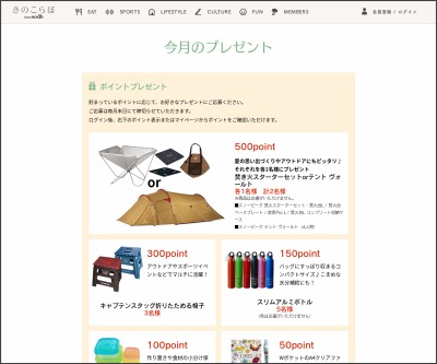 キャンプ アウトドア用品が当たるプレゼント一覧 懸賞生活