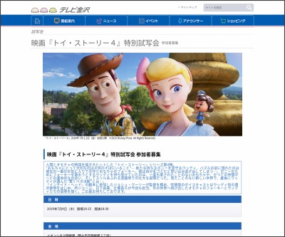 映画 トイ ストーリー4 試写会に50組100名様 〆切19年06月26日 テレビ金沢 Krt