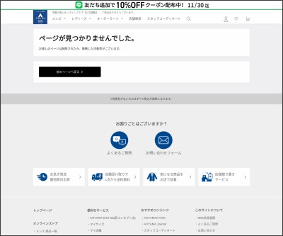 その場で当たる Twitter懸賞 洋服の青山ギフトカード1000円分を1000名様にプレゼント 〆切年02月12日 洋服の青山