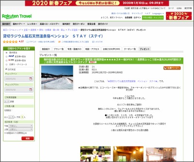 貸切ラジウム鉱石天然温泉宿ペンション ｓｔａｙ ステイ 無料宿泊券を1名様にプレゼント 〆切年01月06日 貸切ラジウム鉱石天然温泉宿 ペン