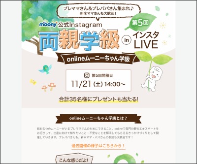 おむつケーキ ムーニーちゃん人形 ナチュラルムーニー1パックを合計35名様にプレゼント 〆切年11月21日 ユニ チャーム ムーニー