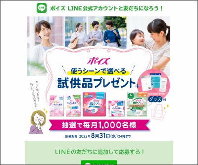 無料サンプル 試供品が当たるプレゼント一覧 懸賞生活