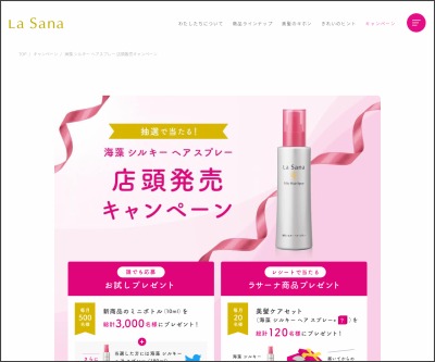 無料サンプル 試供品が当たるプレゼント一覧 懸賞生活