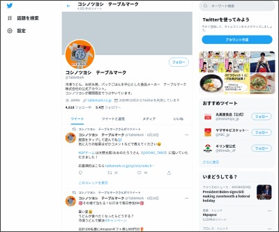 その場で当たる Twitter懸賞 Amazonギフト1000円分を合計100名様にプレゼント 〆切06月27日 テーブルマーク