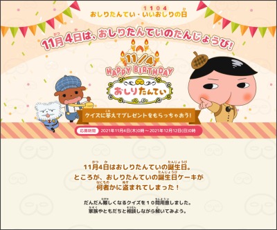 おしりたんていグッズを合計100名様にプレゼント 〆切年11月30日 トロル ポプラ社 おしりたんて