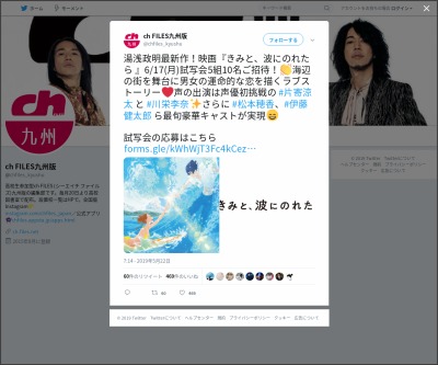 Twitter懸賞 福岡 映画 きみと 波にのれたら 試写会ご招待券を5名様にプレゼント 〆切19年06月06日 映画 きみと 波にのれたら