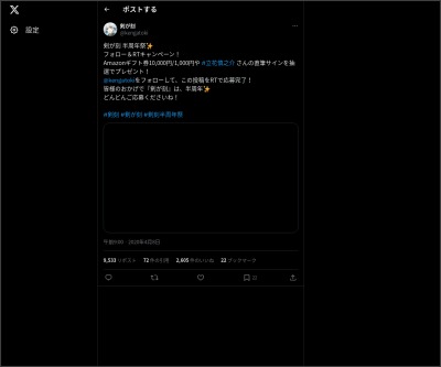 Twitter懸賞 Amazonギフト券1万円分 1000円分 立花慎之介さん直筆サイン色紙を合計33名様にプレゼント 〆切年04月15日 剣が刻