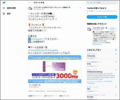 Twitter懸賞 ニンテンドープリペイドカード3000円分を名様にプレゼント 〆切年12月31日 ニコニコゲーム