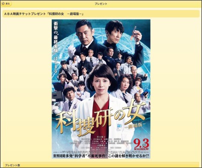 映画 科捜研の女 劇場版 劇場鑑賞券を10名様にプレゼント 〆切21年08月29日 青森朝日放送 Aba