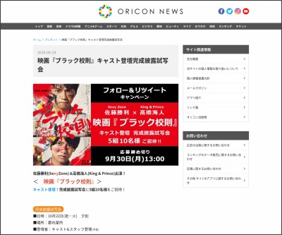 東京 映画 ブラック校則 完成披露試写会ご招待券を5名様に