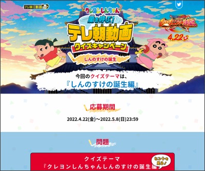 映画クレヨンしんちゃん もののけニンジャ珍風伝 ペア前売り券 湯のみ ママとのお約束条項を合計15名様にプレゼント 〆切22年02月13日 テレ朝動画