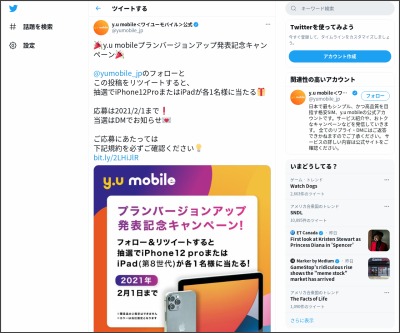 Twitter懸賞 Iphone 12 Pro Ipadを合計2名様にプレゼント 〆切21年02月01日 Y U Mobile ワイユーモバイル