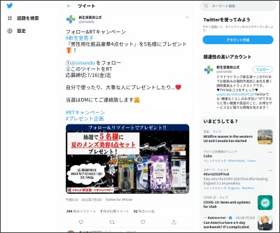 Twitter懸賞 男性用化粧品豪華4点セットを5名様にプレゼント 〆切07月16日 新生堂薬局