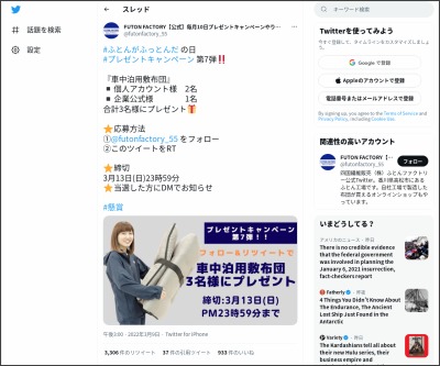 Twitter懸賞 車中泊用敷布団を合計3名様にプレゼント 〆切22年03月13日 Futon Factory