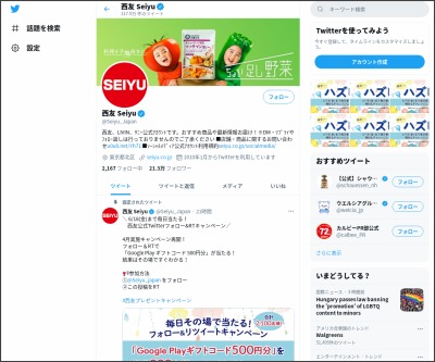 その場で当たる Twitter懸賞 Google Play ギフトコード 500円分を合計2100名様にプレゼント 〆切2021年06月18日 西友 Seiyu