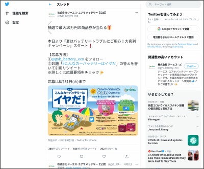 商品券10万円 5万円分 3万円分 Amazonギフト券1000円分を合計103名様にプレゼント 〆切2021年08月31日 ジーエス ユアサ バッテリー